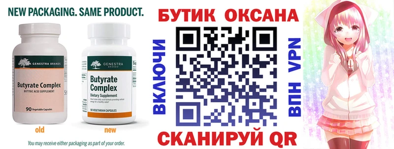 Бутират Butirat  Афипский 